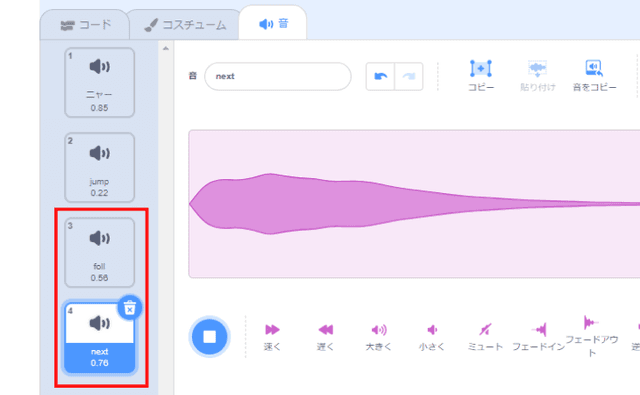 スクラッチにゲーム効果音を入れる