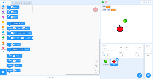 りんごを作ろう