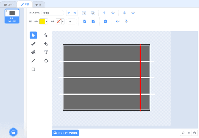 ステージを作ろう