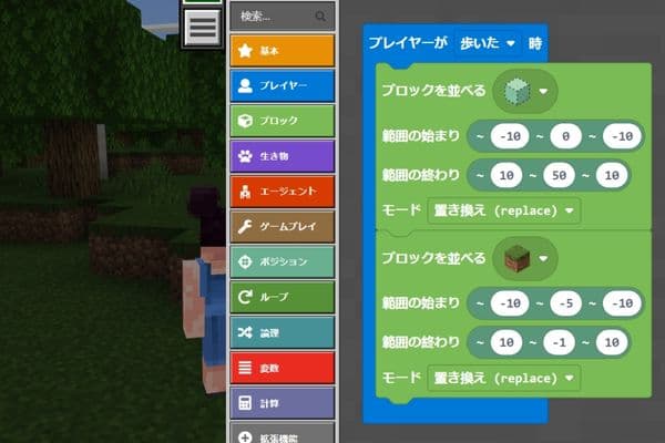 Minecraftプログラミングで整地をしよう