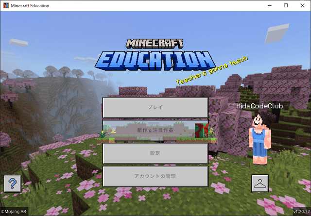 Minecraft Educationをアップデートする
