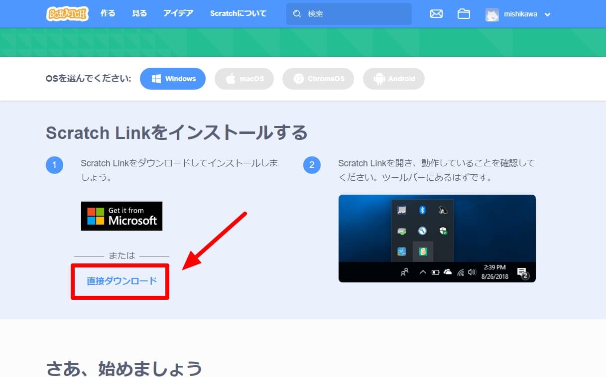 Scratch Linkをダウンロードする