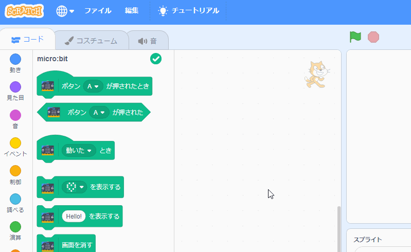 Scratchにmicro:bitをつなぐ
