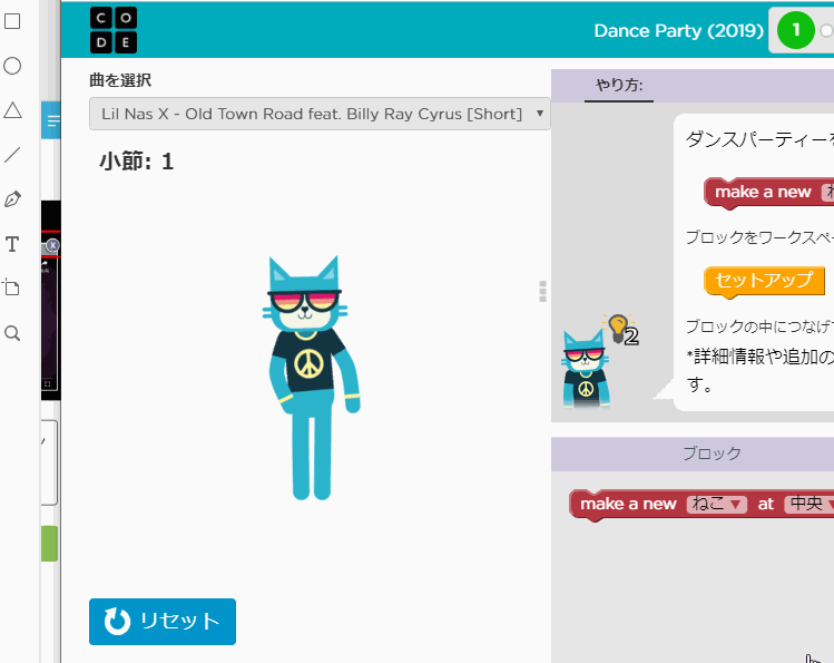 ダンスパーティをやってみよう