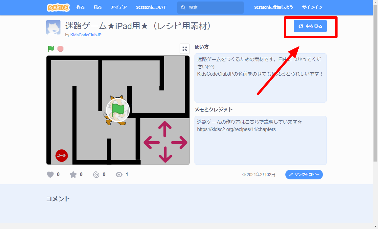Scratchで迷路ゲームをつくろう キッズコードレシピ 30分でつくれる子どもプログラミングレシピ