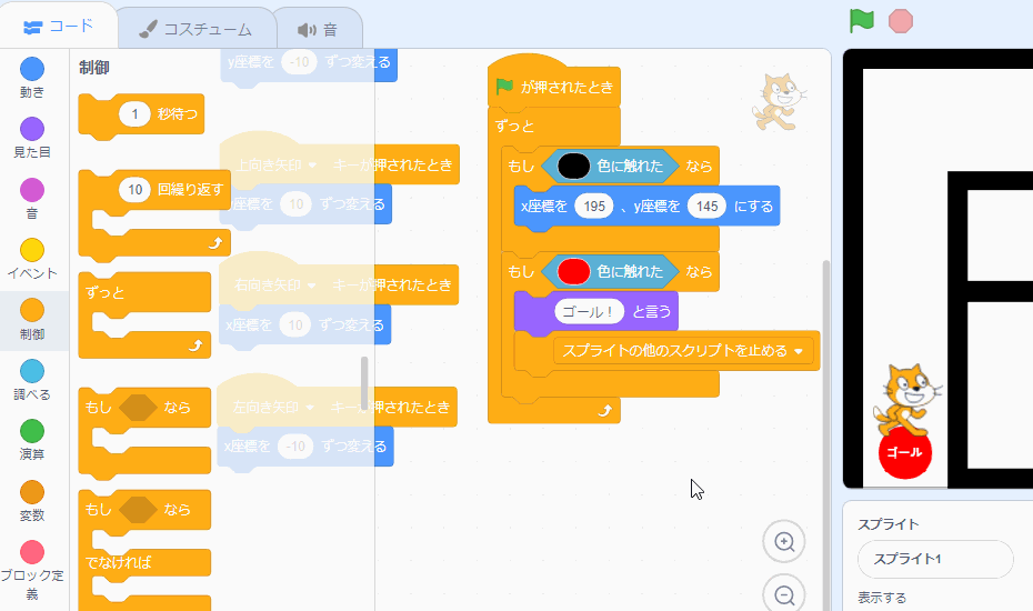 Scratchで迷路ゲームをつくろう キッズコードレシピ 30分でつくれる子どもプログラミングレシピ