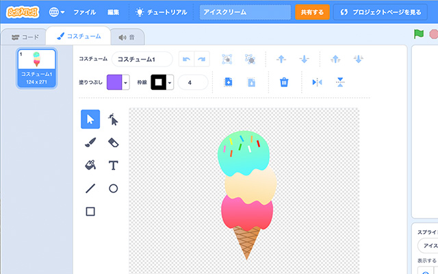スクラッチでアイスクリームをかこう 30分でつくれる子どもプログラミングレシピ Kids Code Club