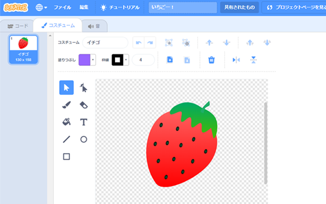 スクラッチでいちごをかこう キッズコードレシピ 30分でつくれる子どもプログラミングレシピ